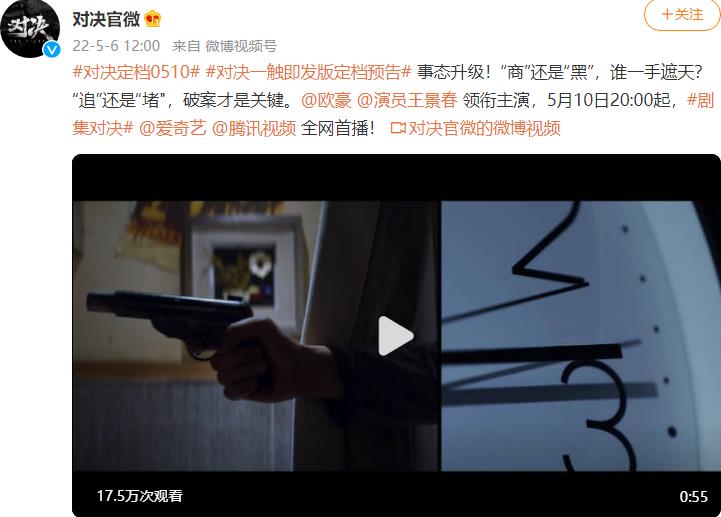 对决发布定档预告及海报5月10日上线播出-对决-预告片-播出时间