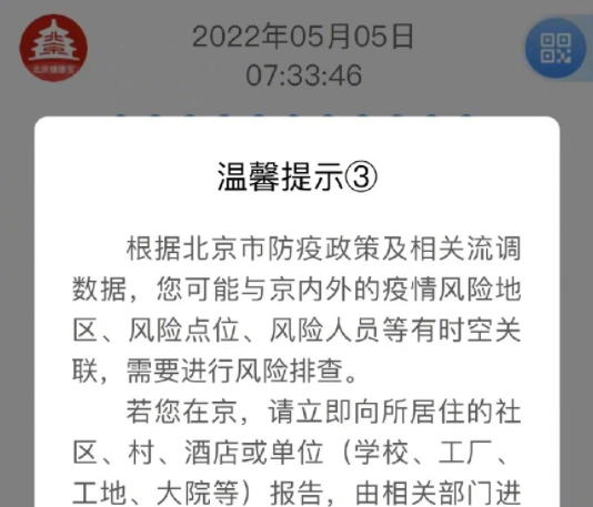 弹窗3怎么解除？多久能解除？弹窗3报备了没说让隔离是不是就没事？