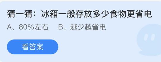 2022蚂蚁庄园5月7日答案最新版