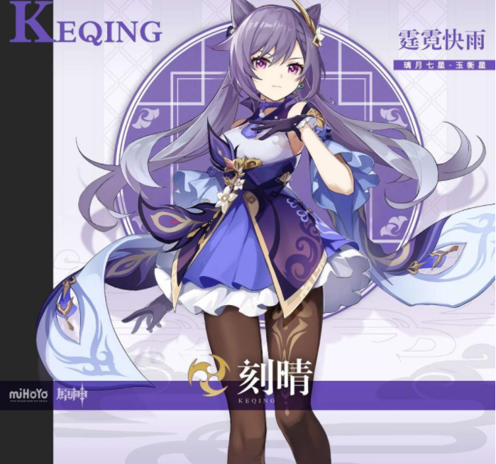 《原神》新角色刻晴技能属性介绍