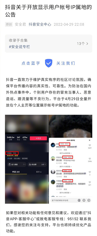 抖音ip属地怎么改？IP属地未知什么意思？ip属地显示设置方法图片2