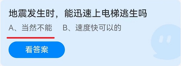 地震发生时，能迅速上电梯逃生吗？