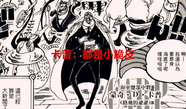 海贼王1049话：揭晓洛克斯团败北的原因，卡普单手就拿捏白胡子了