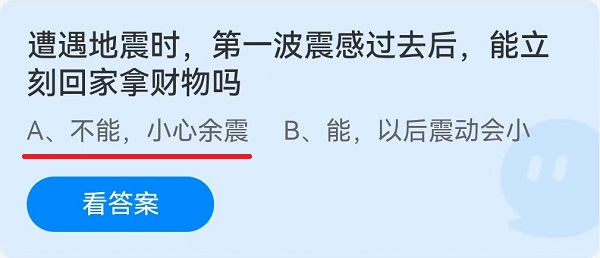 遭遇地震时第一波震感过去后能立刻回家拿财务吗