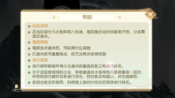 食物语武当问道攻略大全 武当问道爬塔活动通关攻略图片2