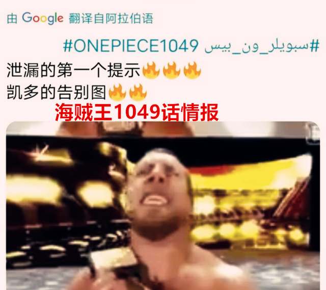 海贼王1049话：路飞迎来首胜！凯多终于败北了，短暂告别舞台