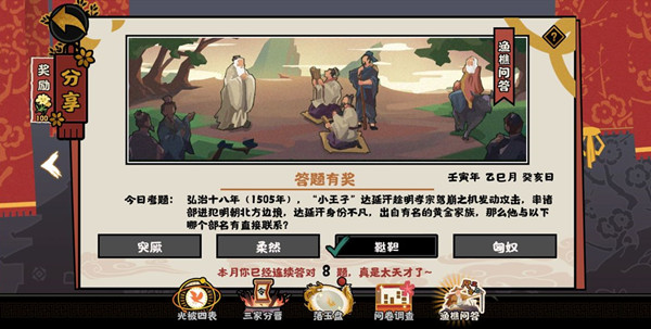 无悔华夏渔樵问答5.10答案-无悔华夏渔樵问答5.10答案详情