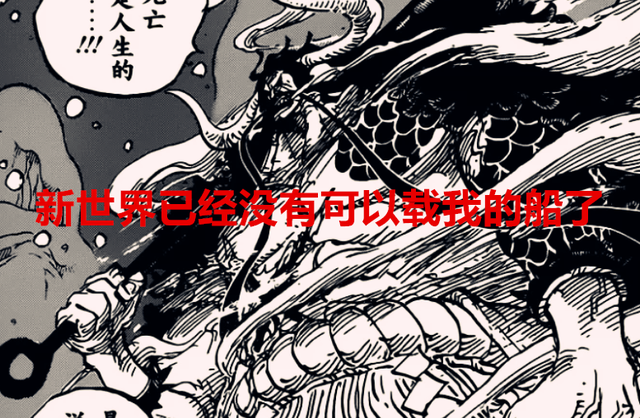 海贼王1049话：凯多的一句话，又让路飞走上了宿命论，尾田真牛