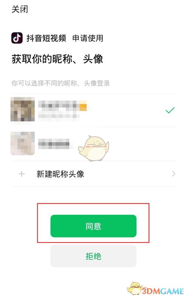 《抖音》用微信号登录方法