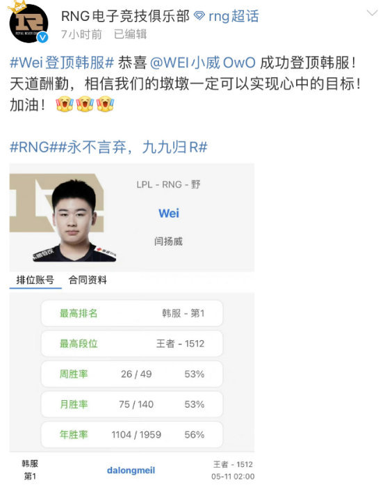 中韩选手韩服较劲！Wei凌晨刚登上榜首就被许秀夺回