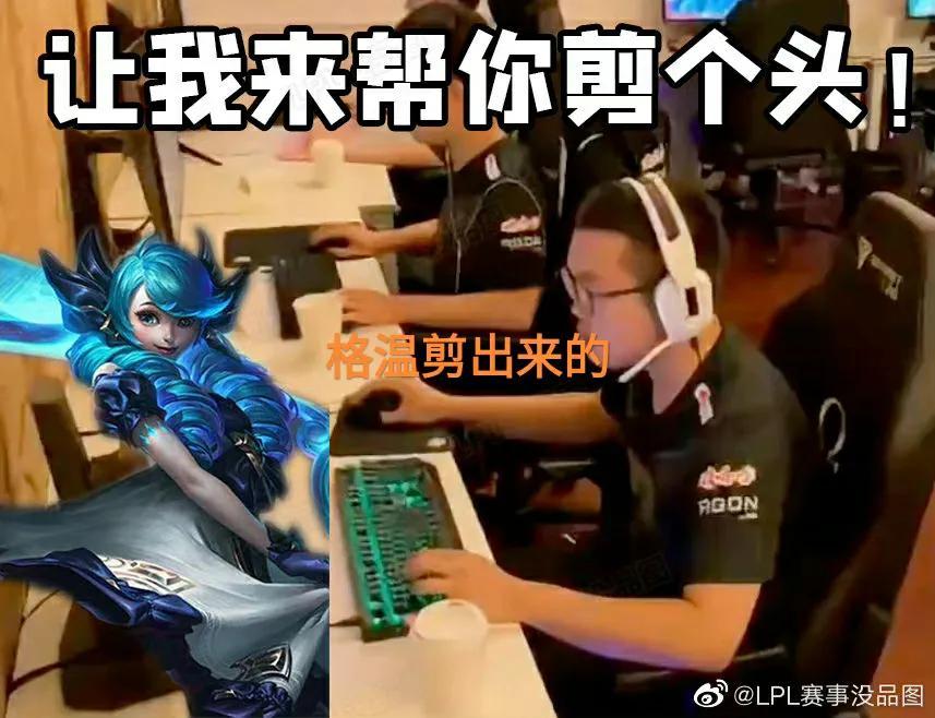 “Bin的格温剪发图”火了，RNG获胜现场观众稀少，比赛场地被质疑