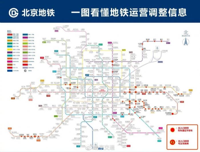 最新防疫版北京地铁运营地图调整信息一览