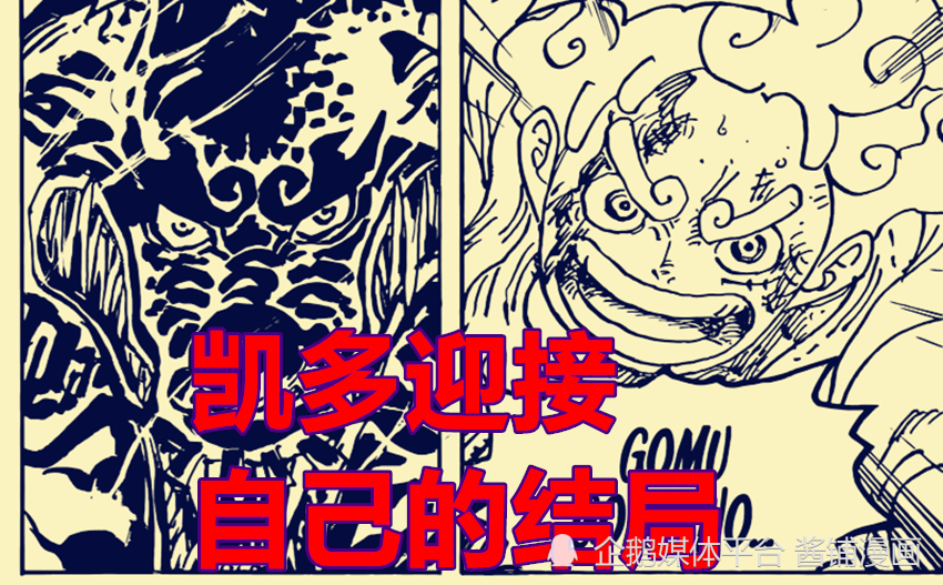 海贼王1049话，尾田揭晓凯多的童年身世，洛克斯曾派遣白胡子招募凯多