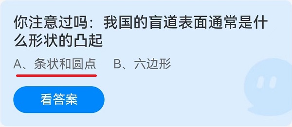 你注意过吗我国的盲道表面通常是什么形状的凸起？