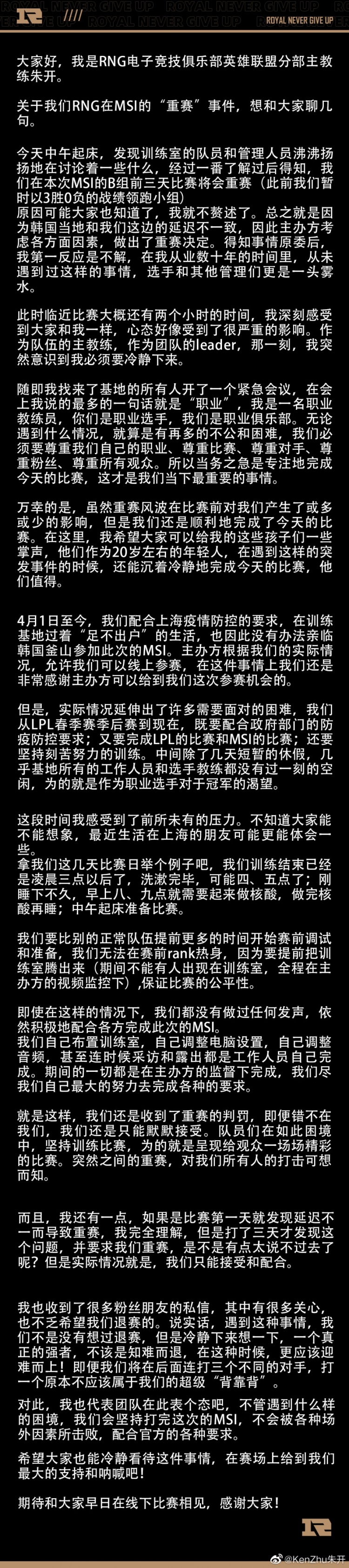 外网热议朱开声明：问题这么多开始就不参赛，这些问题都不会发生