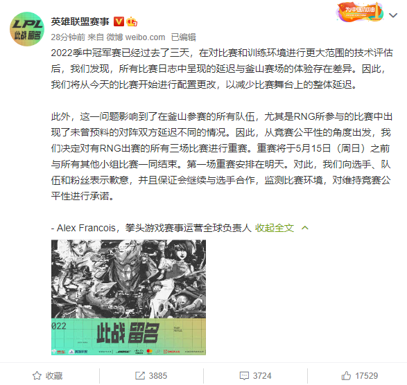 因延迟差异，RNG被迫重赛！RNG选手发文暗示不公