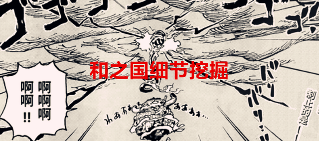 海贼王1049话细节：索隆昏迷，山治抱美人，路飞累垮，CP0在逃命