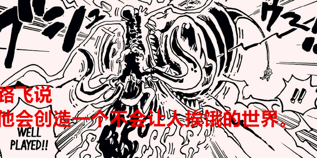 海贼王1049话：罗杰和龙都创造不出吃饱的世界，路飞能创造奇迹？