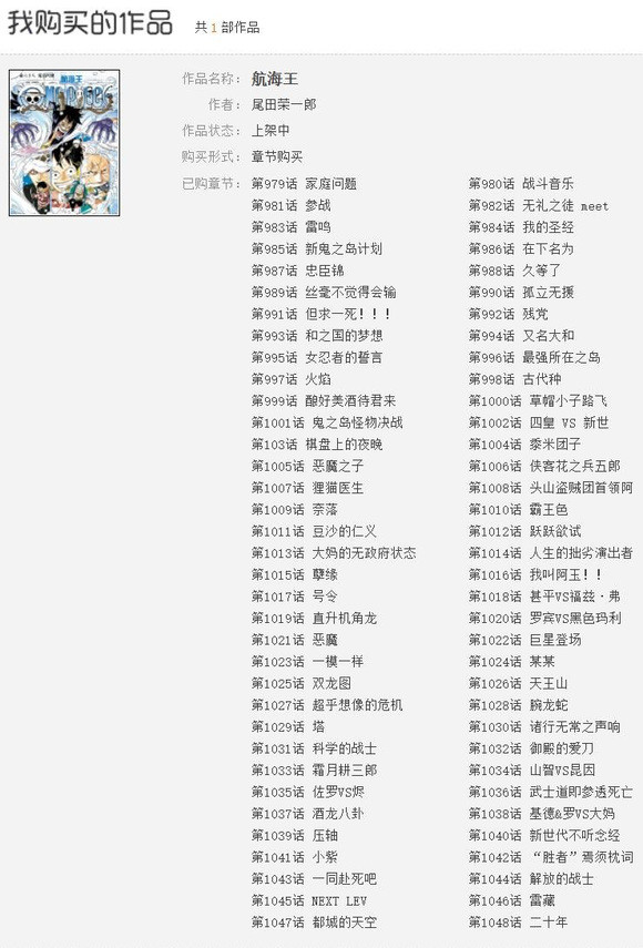 【翻翻汉化】海贼王第1048话《二十年》