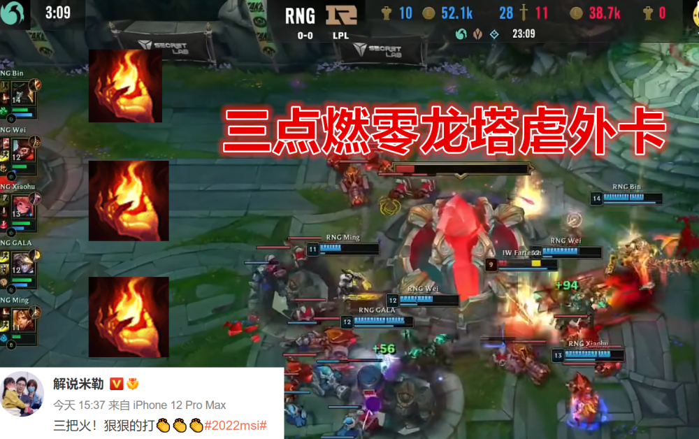 “别折磨外卡队了！”RNG重赛以后再夺五杀，小虎给对手留面子！