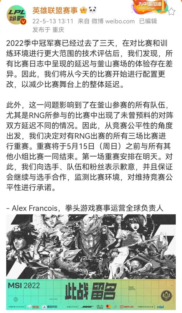 MSI：RNG全部重赛，RNG队员集体发声，LPL玩家请求退赛！