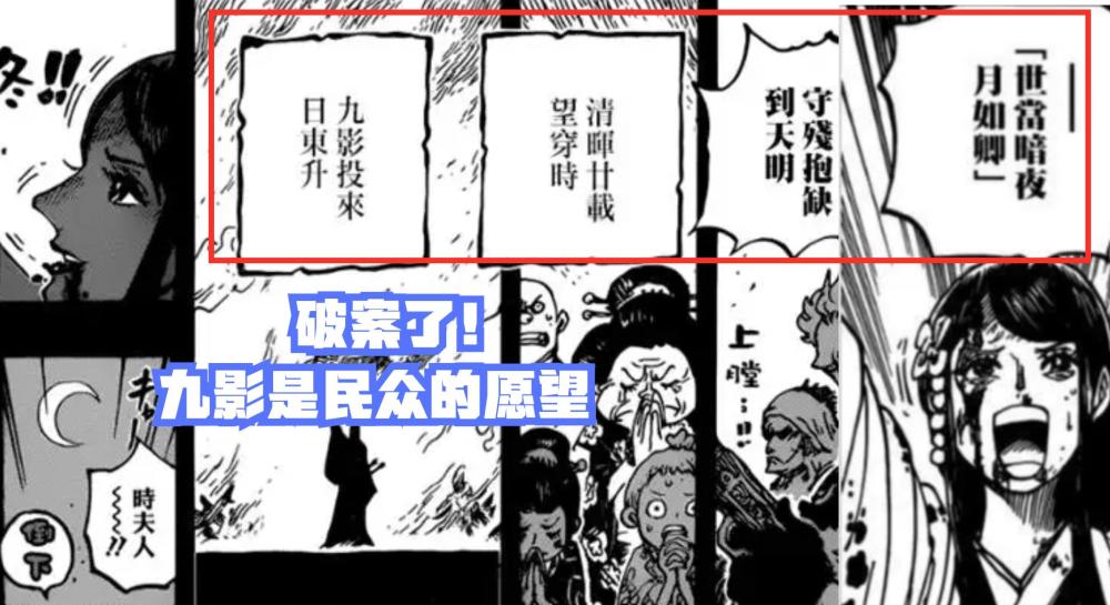 海贼王1049话：破案了！“九影”是指9个关乎和之国命运的愿望