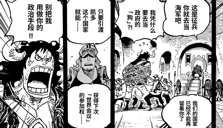 海贼王1049话：将海军监狱当饭堂？尾田揭晓凯多被海军抓捕的原因
