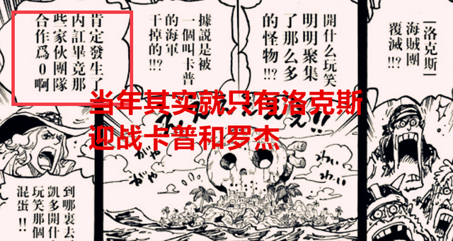 海贼王1049话：卡普和罗杰被吹捧过度了，他们联手只击败了洛克斯