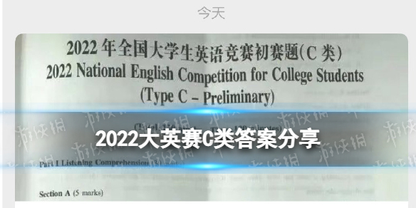 2022大英赛C类答案出了吗-2022大英赛C类答案分享