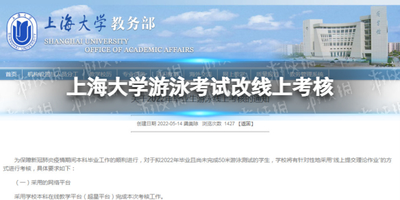 上海大学游泳考试改线上考核-上海大学毕业生线上游泳考试考核