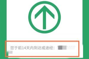 网友建议行程码显示到县级官方回应