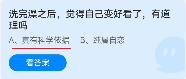 洗完澡之后觉得自己变好看了有道理吗