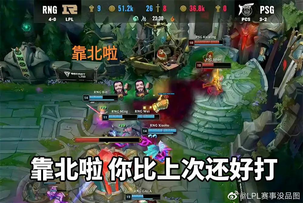 “PSG战队靠北啦图”火了，RNG赛前偷换图标，弱爆了的表情太扎眼