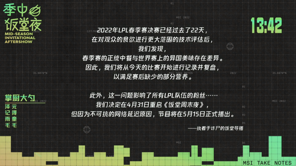 官方吐槽，最为致命！《季中饭堂夜》中的开团，你读懂了几个？