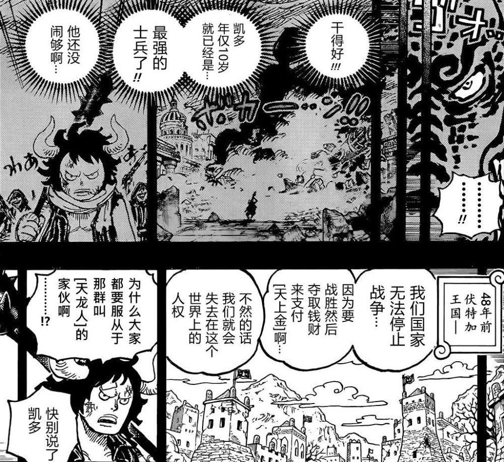 海贼王1049话：一语双关！凯多曾是屠龙少年，如今自己成了恶龙