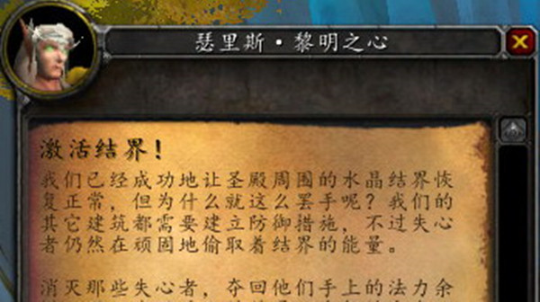 魔兽世界激活结界任务攻略 WOW激活结界任务完成方法详解图片1