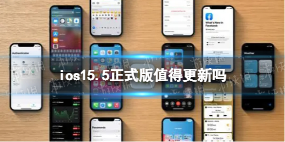 ios15.5正式版值得更新吗-ios15.5正式版怎么样