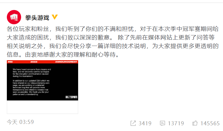 英雄联盟比赛延迟再上热搜！网友质疑双标，拳头游戏道歉
