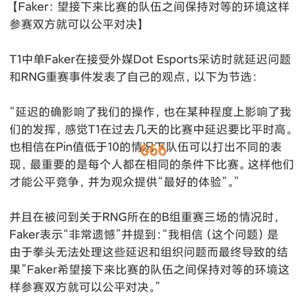MSI保持对等环境公平对决，“Faker采访内涵RNG，人气口碑骤跌”