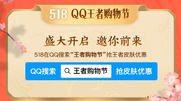 王者荣耀518购物节活动怎么参与？2022.5.18王者购物节活动福利大全图片1