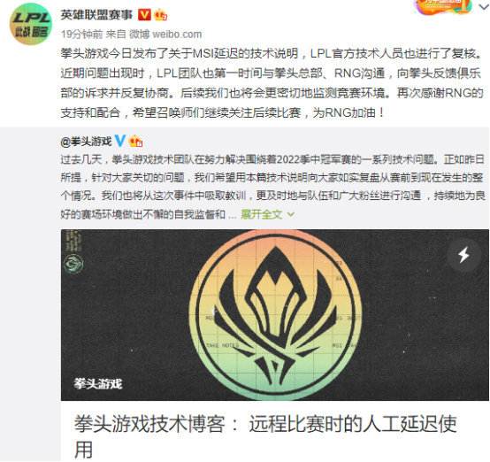 LPL网友热议拳头技术公告：你错就错在私自暗改公告！