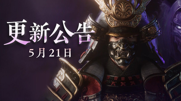 永劫无间5月21日几点更新？2022.5.21更新维护公告图片1