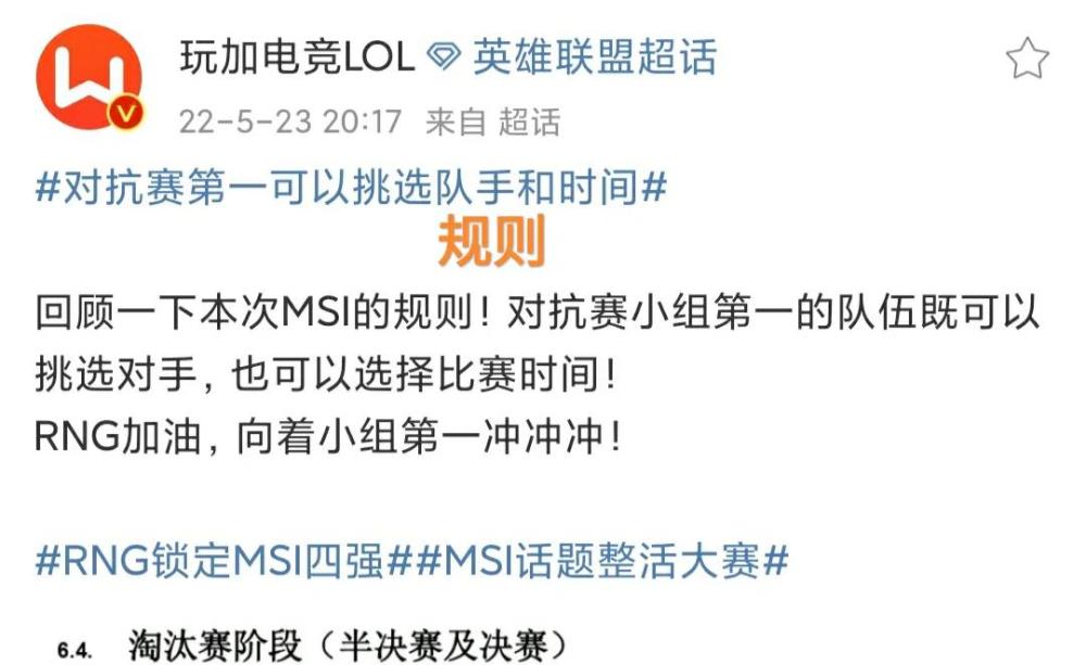 “可以选择对手和比赛时间”，RNG确定晋级半决赛，和T1争夺第一