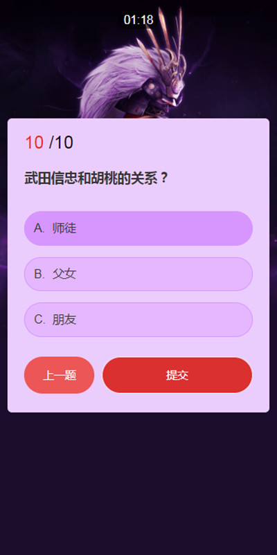 永劫无间武士之道问答答案大全 武田信忠武士之道问答活动正确答案汇总图片11