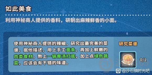 沙石镇时光佼佼小面配方是什么