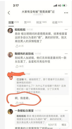 啊我是卿梗出处含义介绍