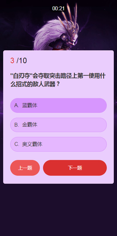 永劫无间武士之道问答答案大全 武田信忠武士之道问答活动正确答案汇总图片4