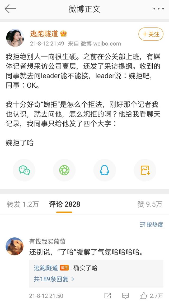 网络用语婉拒了哈梗的意思介绍-婉拒了哈是什么梗