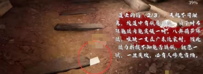 孙美琪疑案：故事工地分尸案道士的信2线索位置