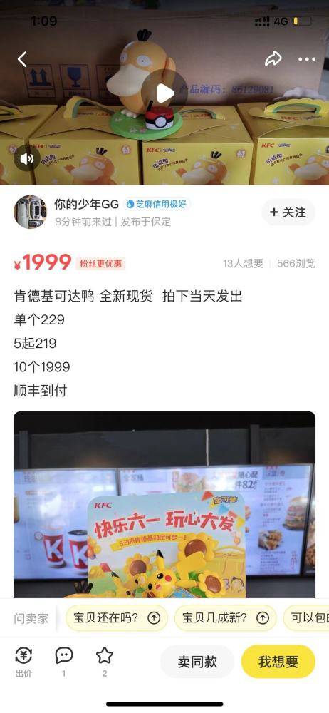 全网寻找可达鸭，店员无奈：别问鸭子了，我们是KFC不是全聚德